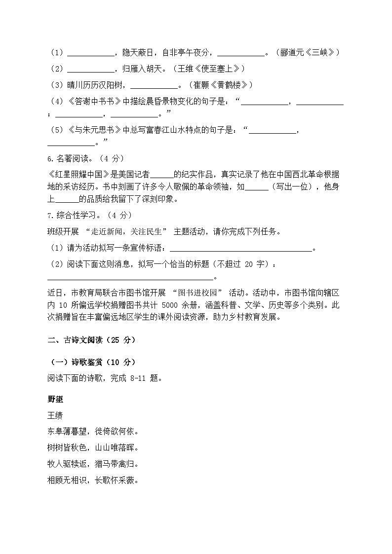 2025年统编版语文八年级上册第一二单元测试卷模拟练习（含答案）第2页