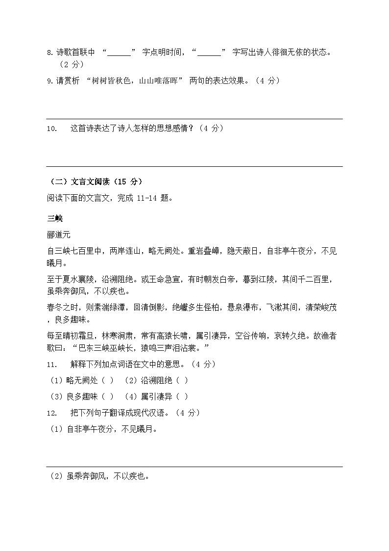 2025年统编版语文八年级上册第一二单元测试卷模拟练习（含答案）第3页