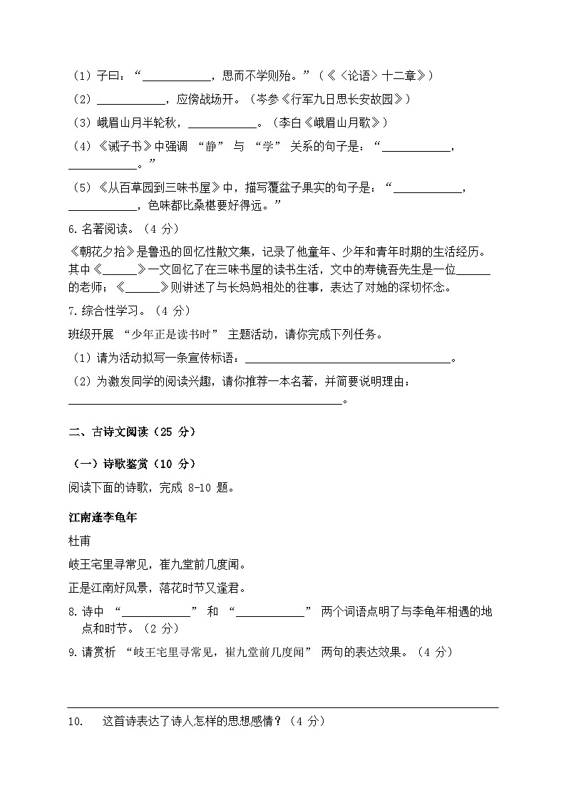 2025年统编版语文七年级上册第三四单元测试卷模拟练习第2页