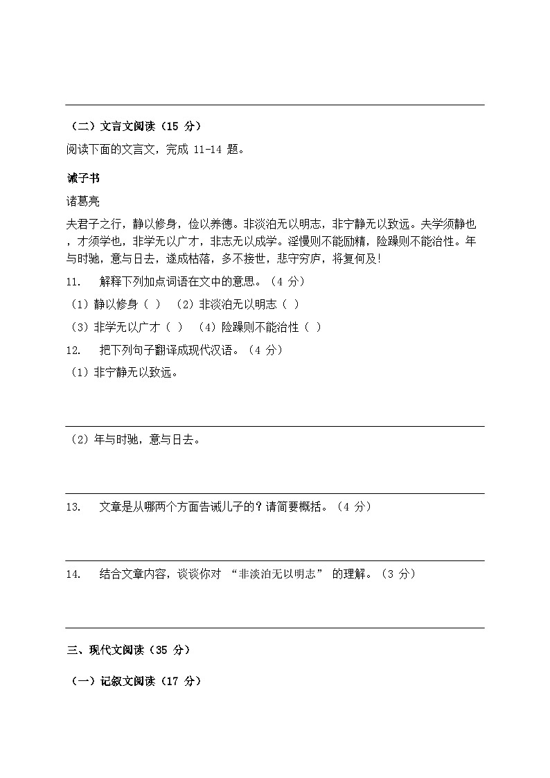 2025年统编版语文七年级上册第三四单元测试卷模拟练习第3页