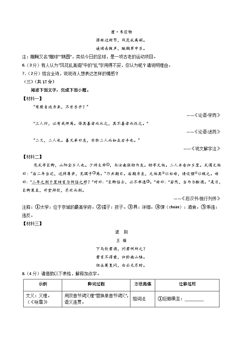 2025-2026学年七年级语文期中模拟卷·基础过关卷（考试版）【上册第1-3单元】（新教材统编版）第3页