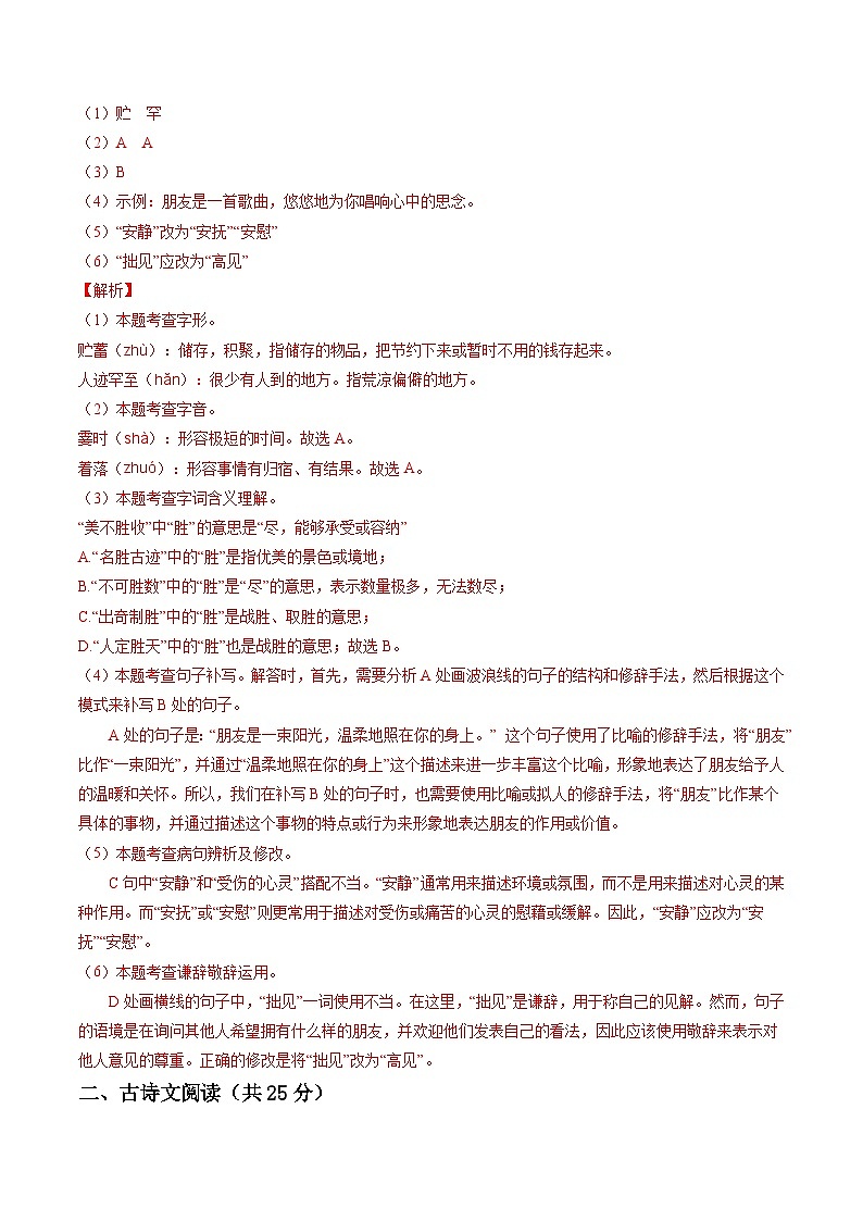 2025-2026学年七年级语文期中模拟卷·重难突破卷（解析版）（新教材统编版）第2页