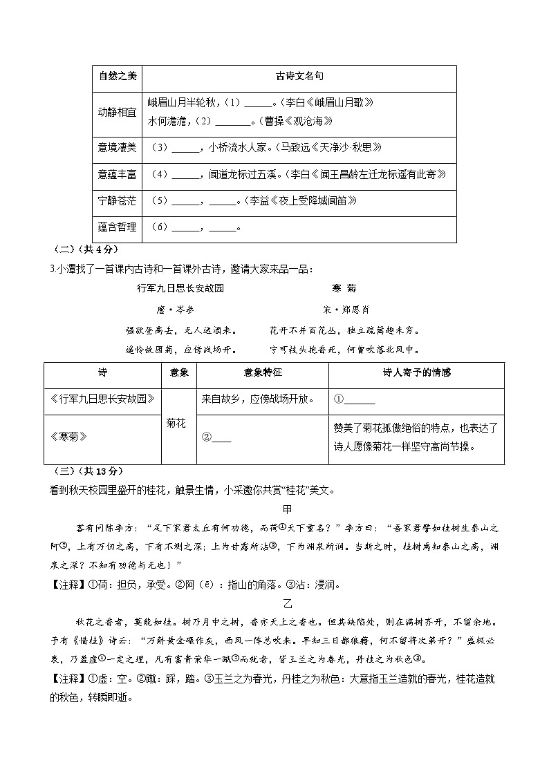 2025-2026学年七年级语文期中模拟卷·重难突破卷（考试版）【上册第1-3单元】（新教材统编版）第2页