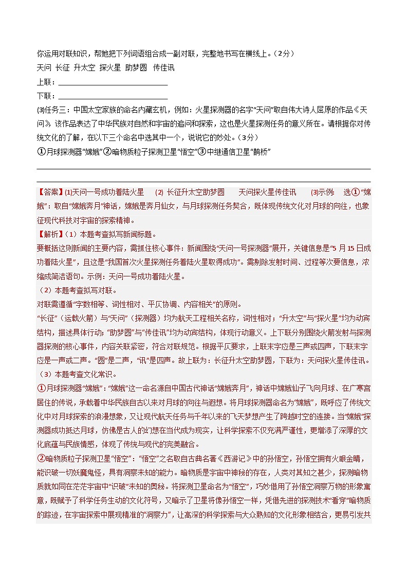 2025-2026学年八年级语文期中模拟卷（解析版）（河北专用）第3页