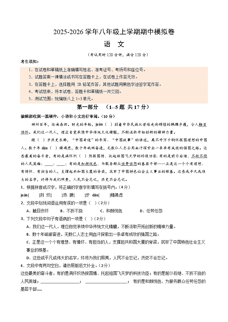 2025-2026学年八年级语文期中模拟卷（考试版）【上册第1-3单元】（河北专用）第1页