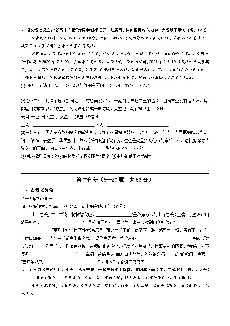 2025-2026学年八年级语文期中模拟卷（考试版）【上册第1-3单元】（河北专用）第2页