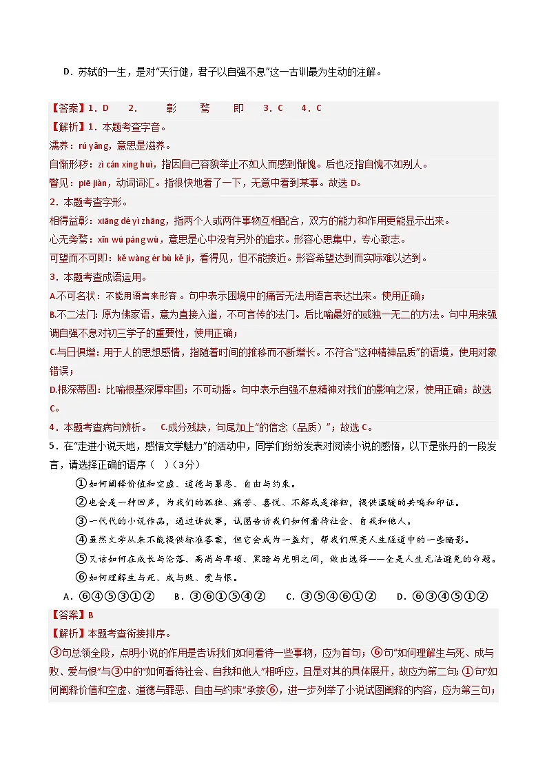 2025-2026学年九年级语文期中模拟卷（解析版）（河北专用）第2页