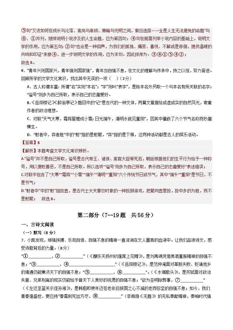 2025-2026学年九年级语文期中模拟卷（解析版）（河北专用）第3页