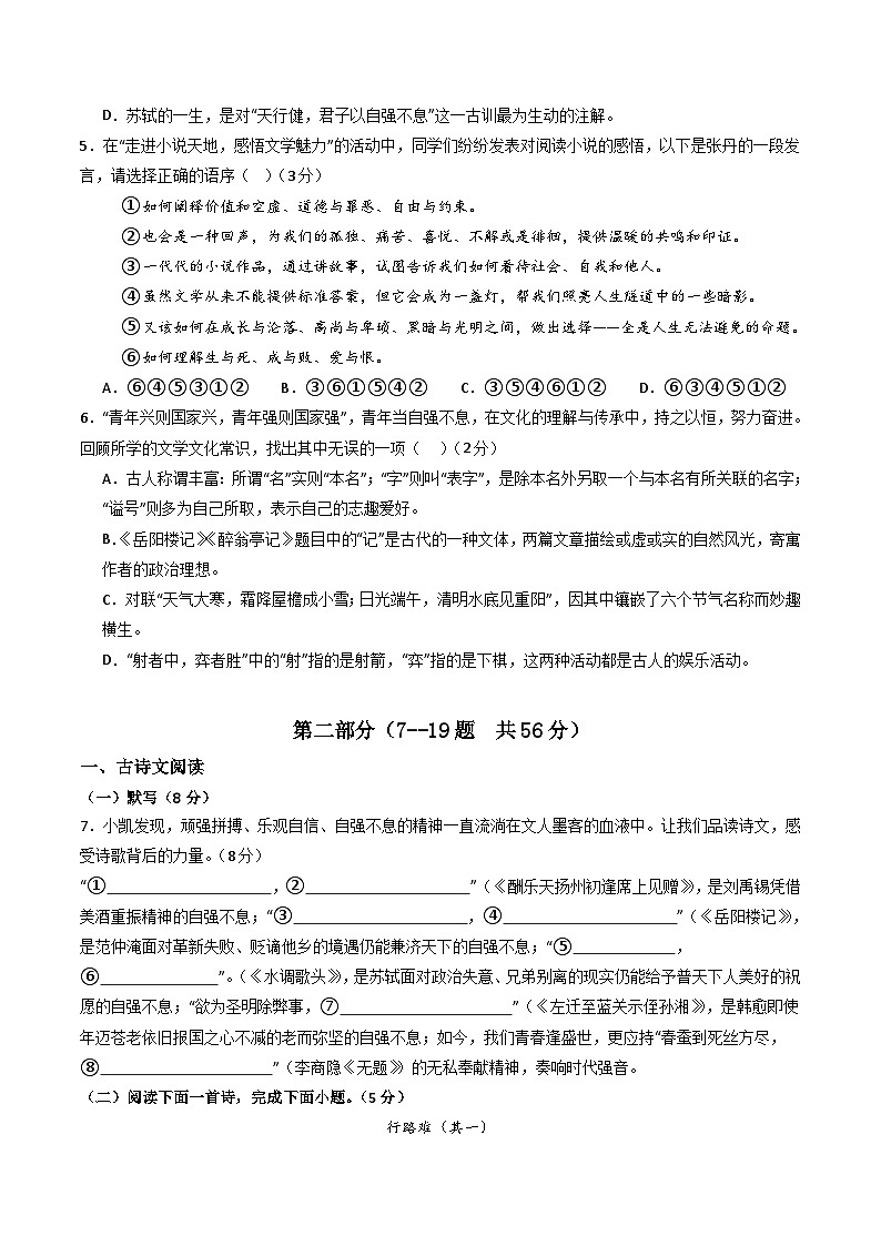 2025-2026学年九年级语文期中模拟卷（考试版）【上册第1-6单元】（河北专用）第2页