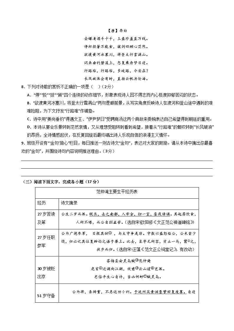 2025-2026学年九年级语文期中模拟卷（考试版）【上册第1-6单元】（河北专用）第3页