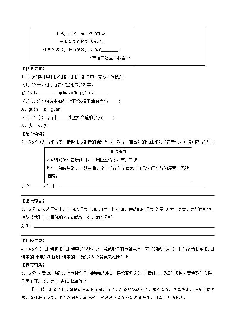 2025-2026学年九年级语文期中模拟卷·基础过关卷（考试版）【上册第1-3单元】（统编版）第2页