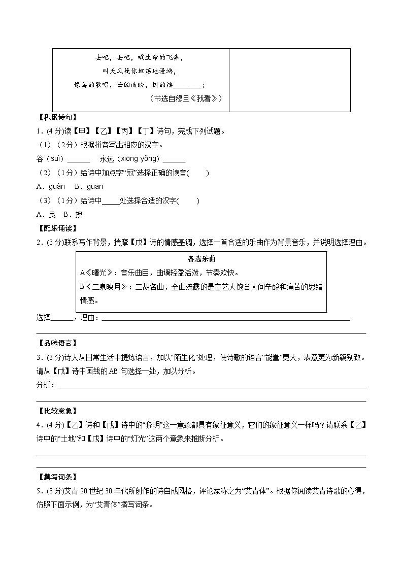 2025-2026学年九年级语文期中模拟卷·基础过关卷（解析版）（统编版）第2页