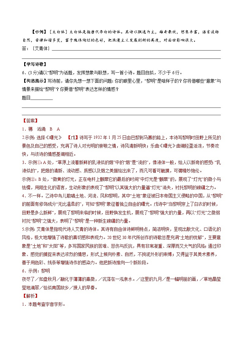 2025-2026学年九年级语文期中模拟卷·基础过关卷（解析版）（统编版）第3页