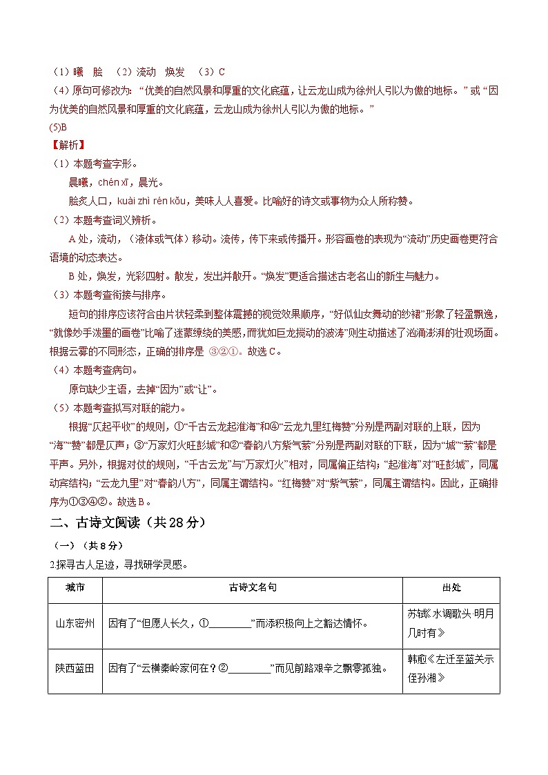 2025-2026学年九年级语文期中模拟卷·重难突破卷（解析版）（统编版）第2页
