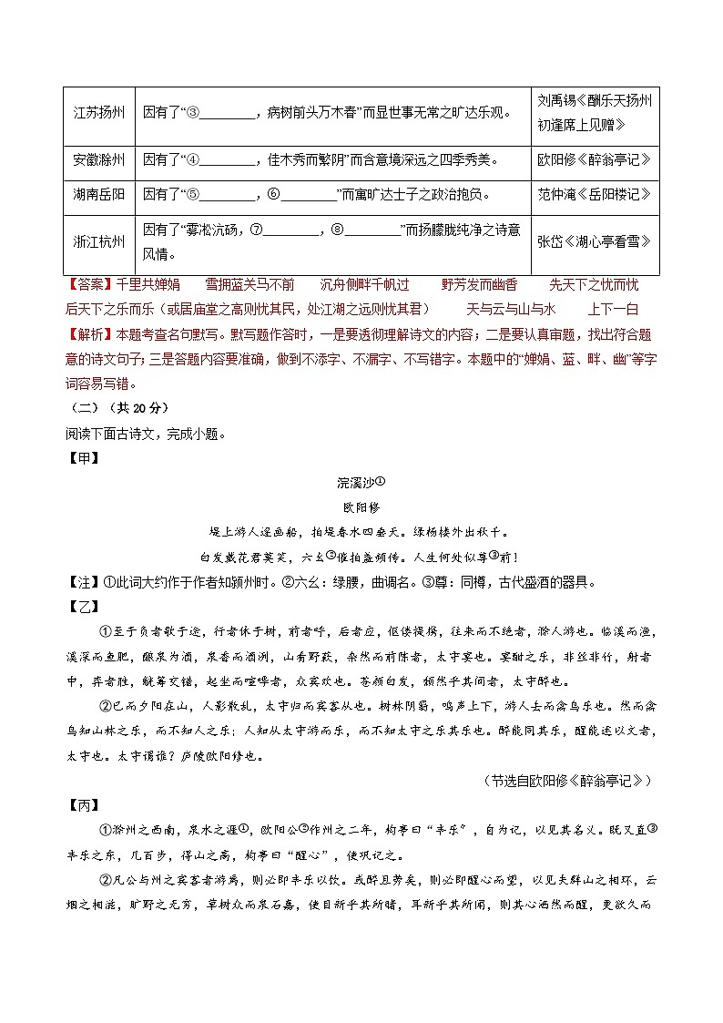 2025-2026学年九年级语文期中模拟卷·重难突破卷（解析版）（统编版）第3页