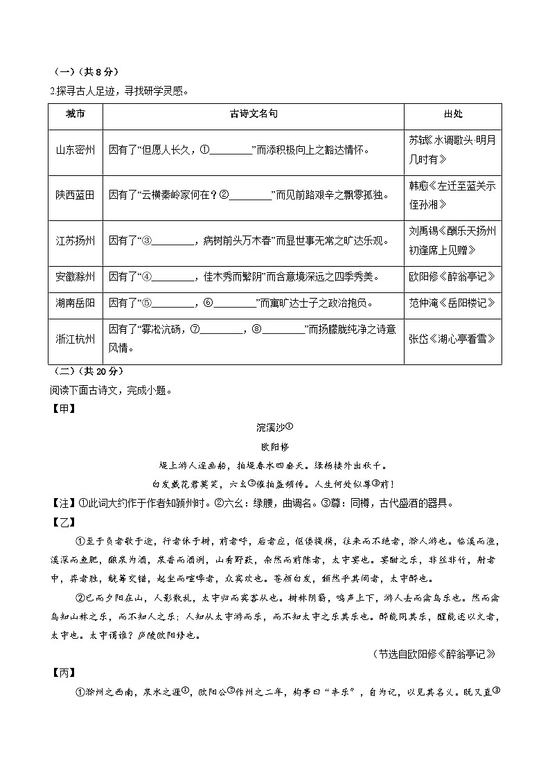 2025-2026学年九年级语文期中模拟卷·重难突破卷（考试版）【上册第1-3单元】（统编版）第2页