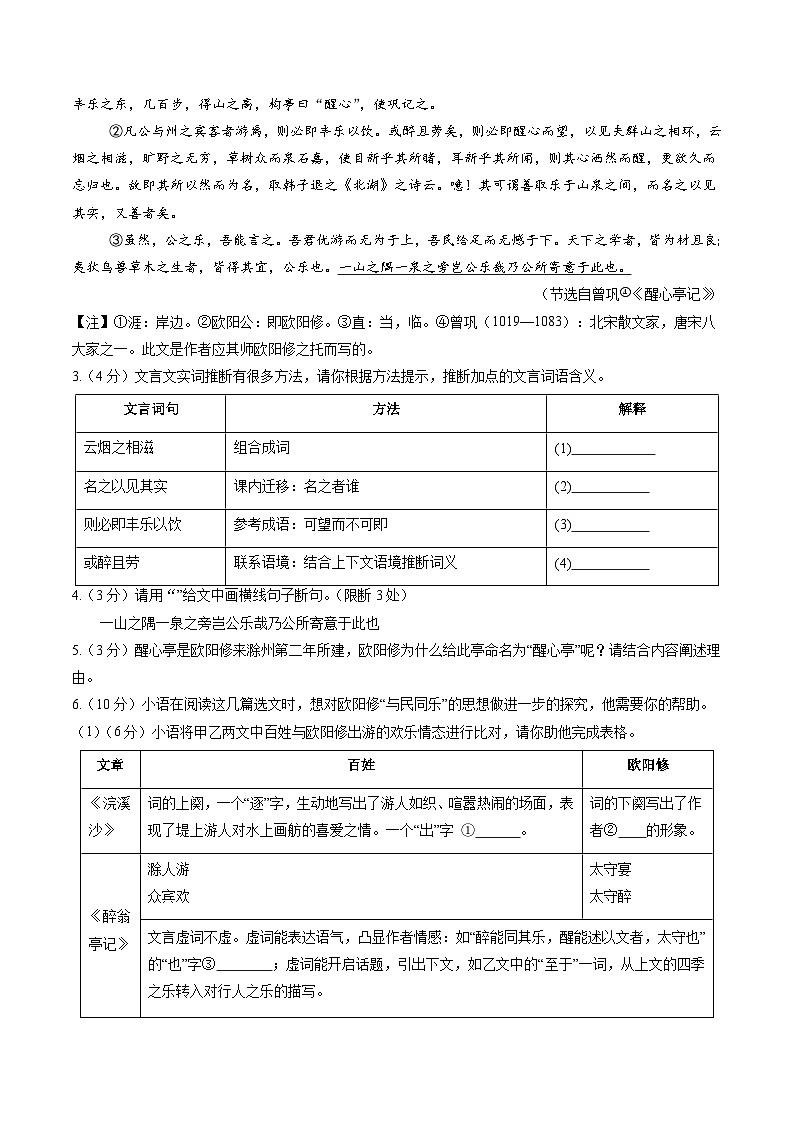 2025-2026学年九年级语文期中模拟卷·重难突破卷（考试版）【上册第1-3单元】（统编版）第3页