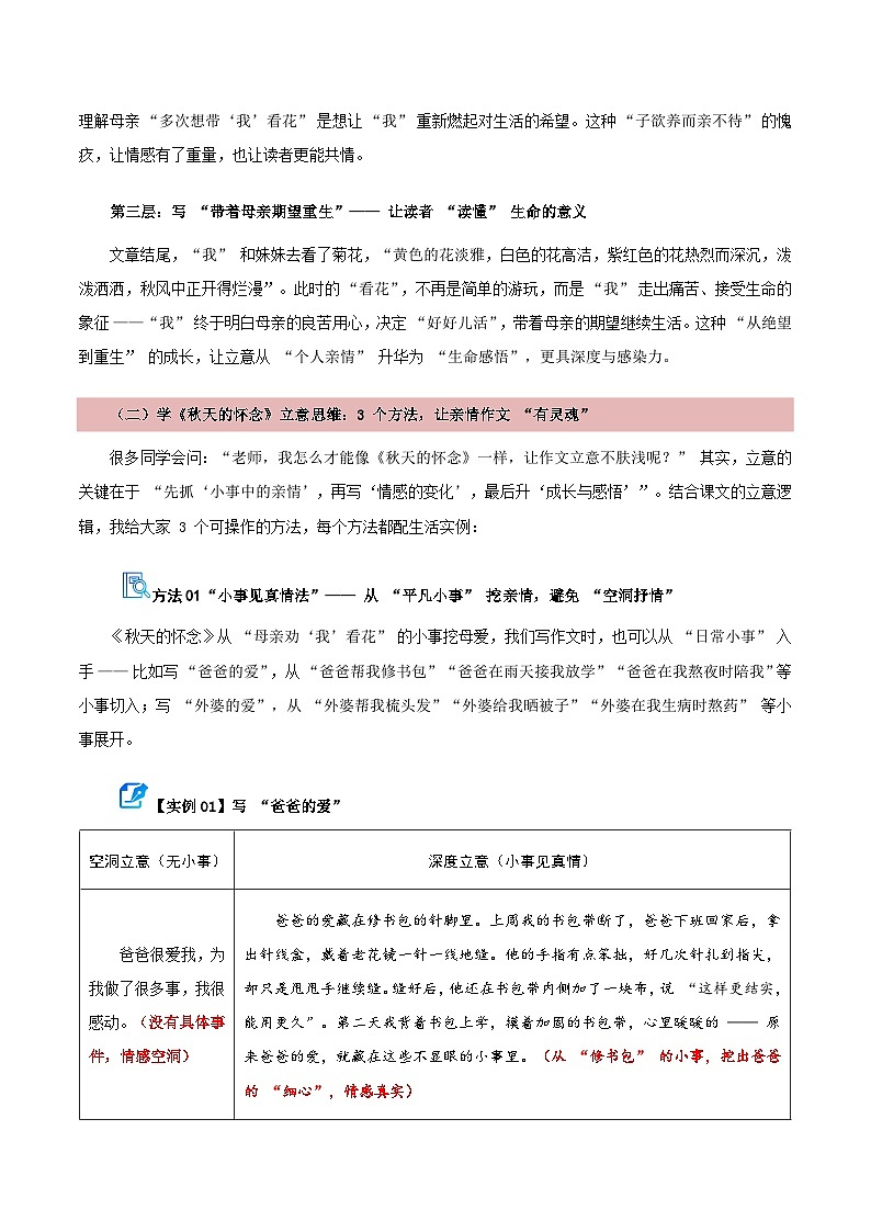 第04讲 跟着《秋天的怀念》学写作（讲义）语文统编版新教材七年级上册第3页