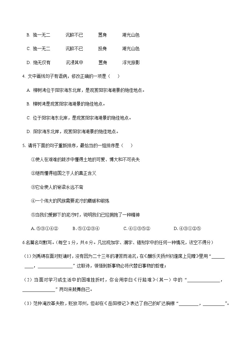 2025-2026学年九年级部编版语文上学期期中模拟卷第2页