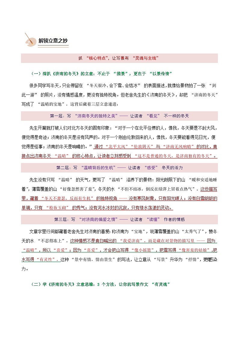 第02讲 跟着《济南的冬天》学写作（讲义）语文统编版新教材七年级上册第2页