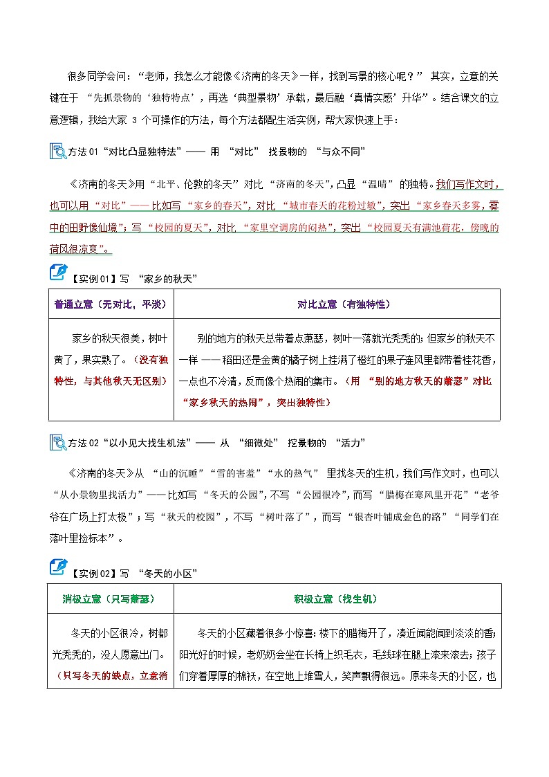 第02讲 跟着《济南的冬天》学写作（讲义）语文统编版新教材七年级上册第3页