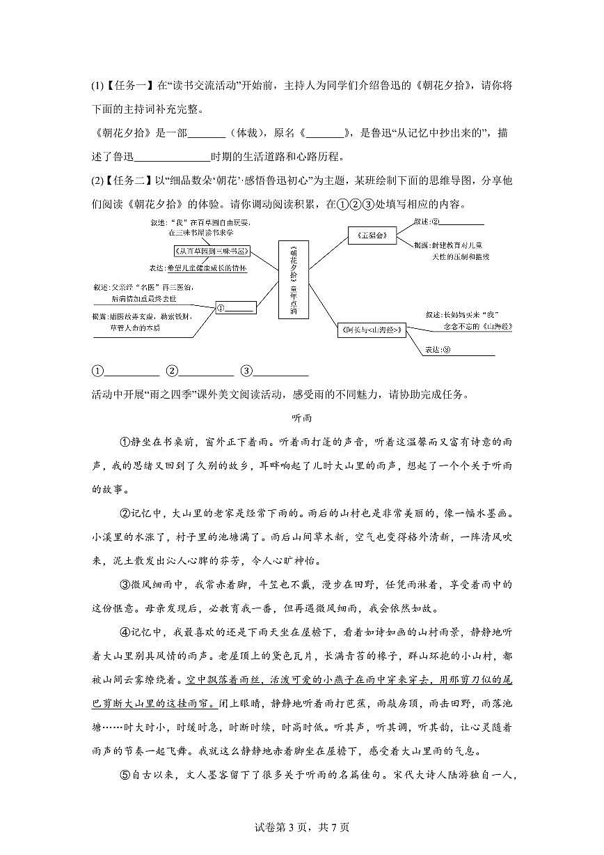 河南省郑州市郑州中学（八一校区）2025_2026学年七年级上册第一次月考语文试题【附答案】第3页