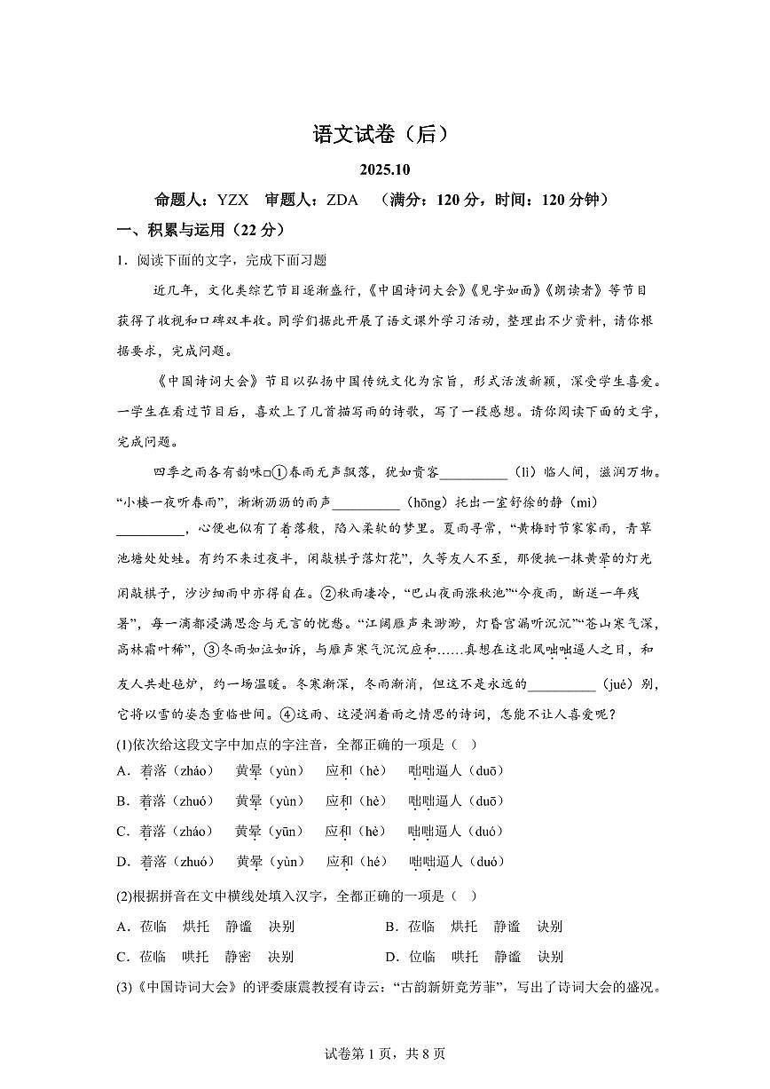 吉林省长春市第八十七中学2025_2026学年七年级上册第一次月考语文试题【附答案】第1页