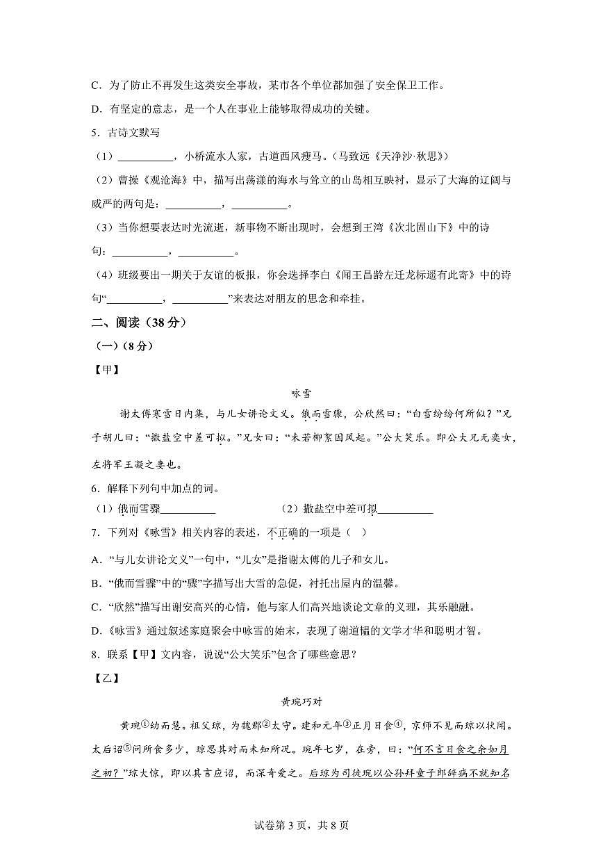吉林省长春市第八十七中学2025_2026学年七年级上册第一次月考语文试题【附答案】第3页
