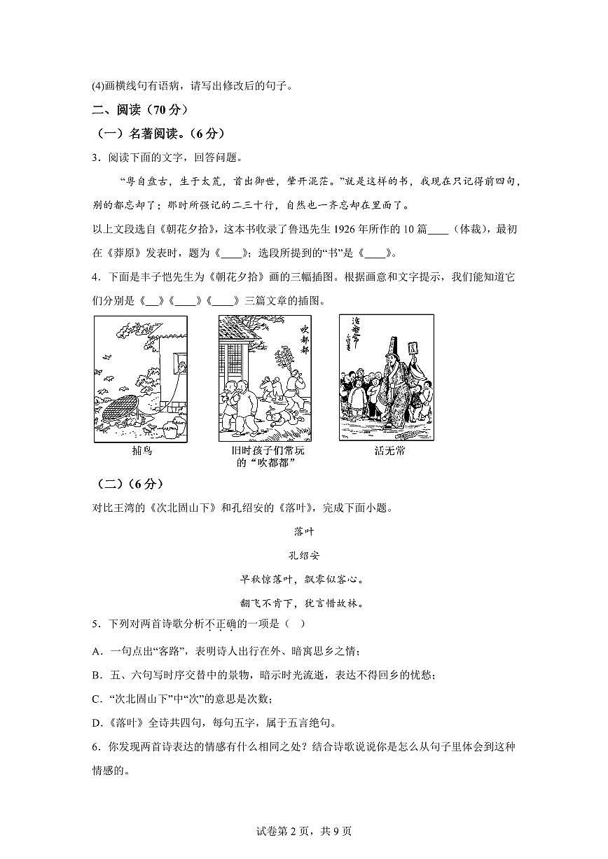 福建省厦门一中集美分校（灌口中学）2025_2026学年七年级上册第一次月考语文试题【附答案】第2页