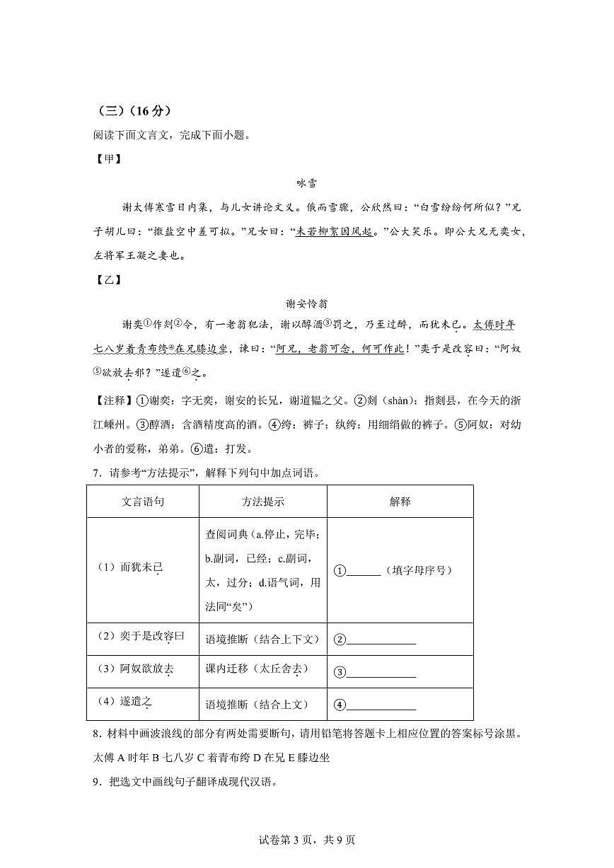 福建省厦门一中集美分校（灌口中学）2025_2026学年七年级上册第一次月考语文试题【附答案】第3页