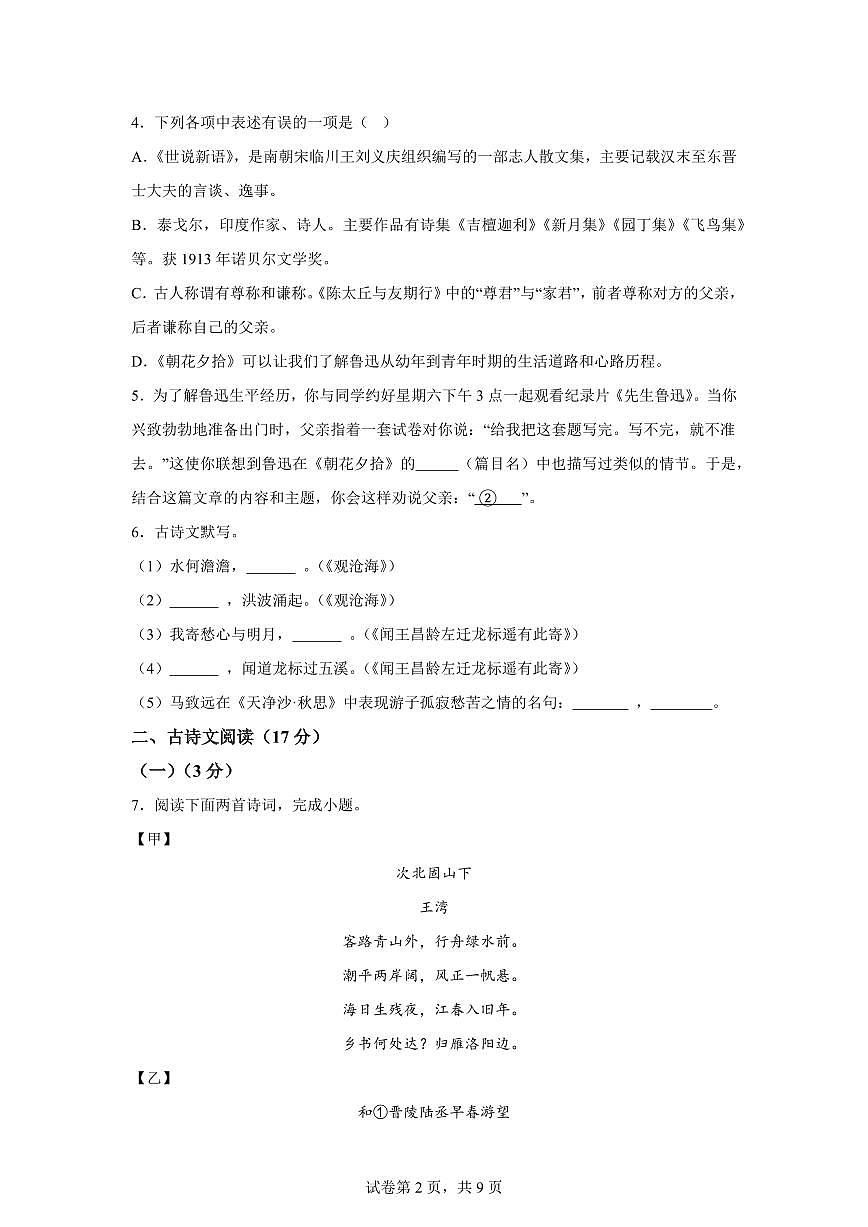 辽宁省大连市部分学校2025_2026学年七年级上册（10月）月考语文试题【附答案】第2页