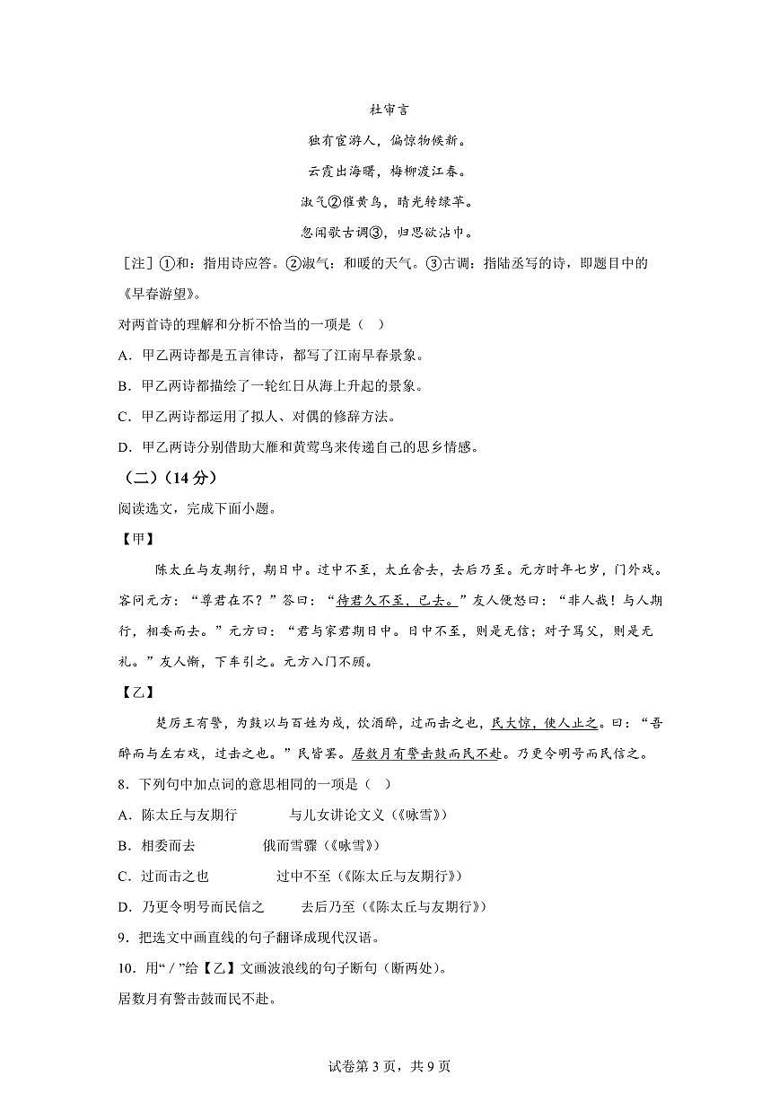 辽宁省大连市部分学校2025_2026学年七年级上册（10月）月考语文试题【附答案】第3页