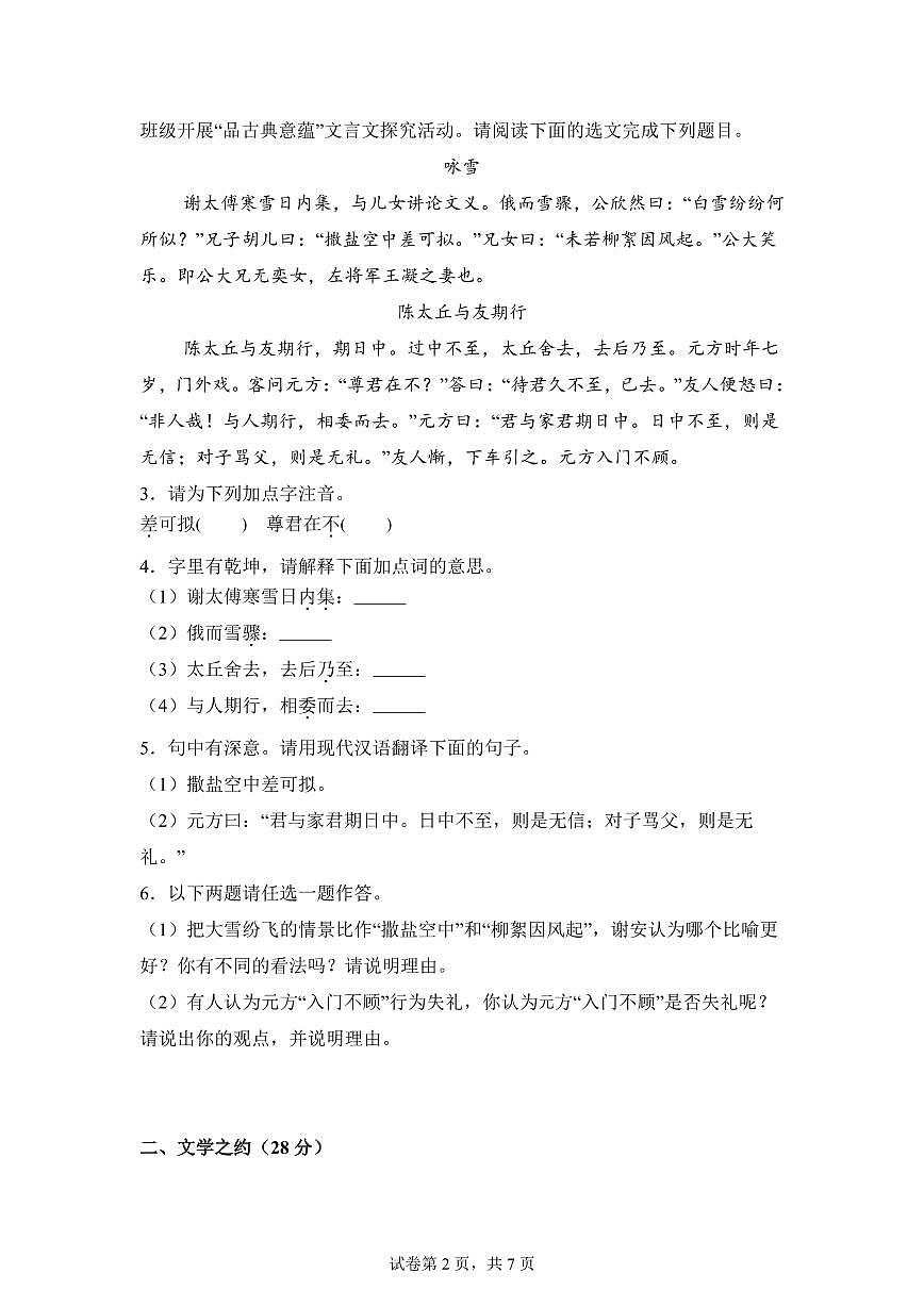 山西省太原市第五中学校2025_2026学年七年级上册第一次月考语文试题【附答案】第2页
