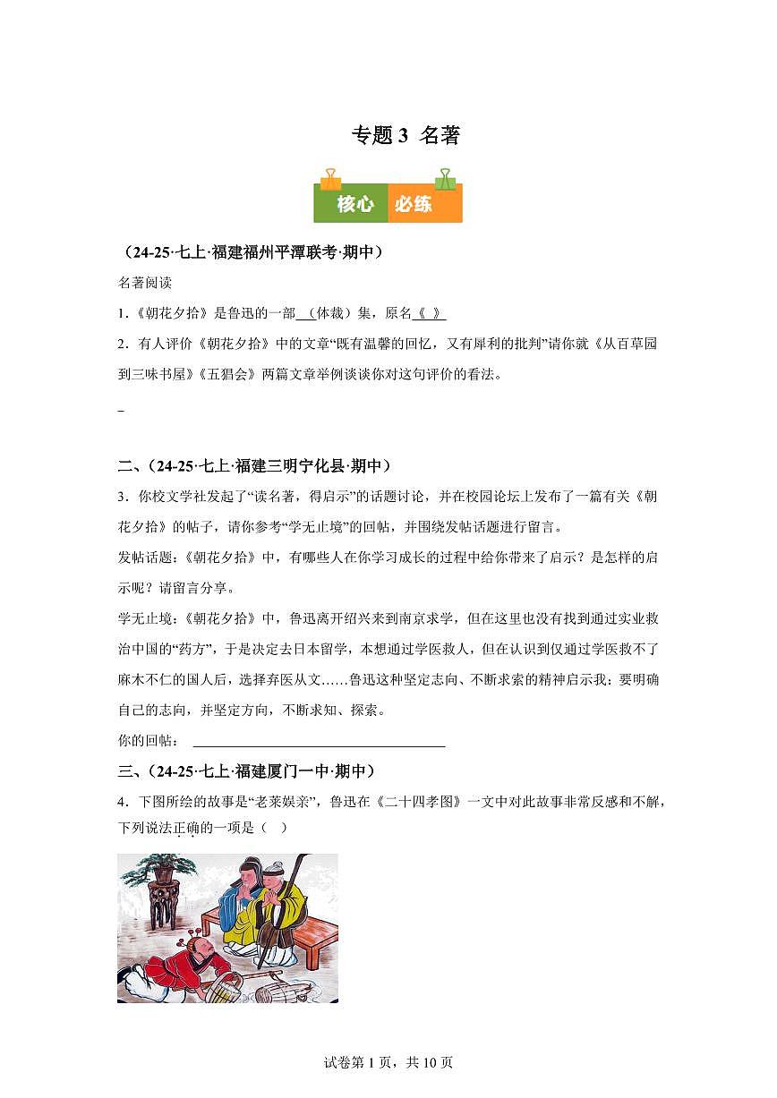 专题3名著阅读（期中真题 福建专用）2025_2026学年七年级语文上册【附答案】第1页