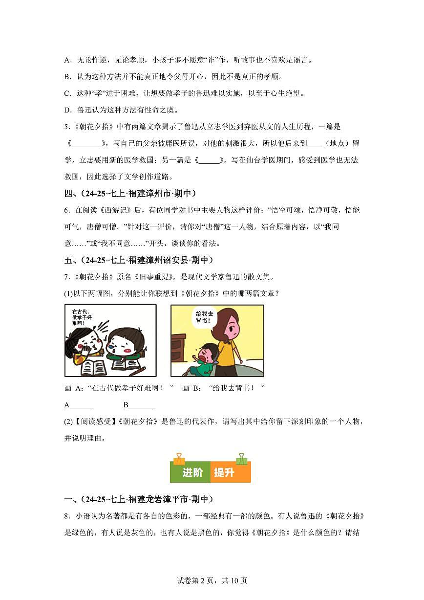 专题3名著阅读（期中真题 福建专用）2025_2026学年七年级语文上册【附答案】第2页