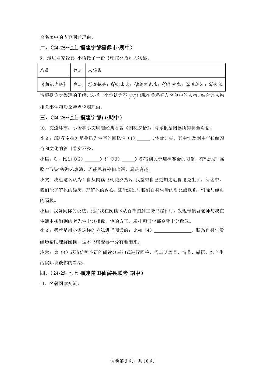 专题3名著阅读（期中真题 福建专用）2025_2026学年七年级语文上册【附答案】第3页