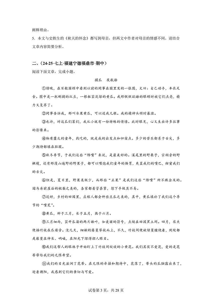 专题6记叙文阅读（期中真题 福建专用）2025_2026学年七年级语文上册【附答案】第3页