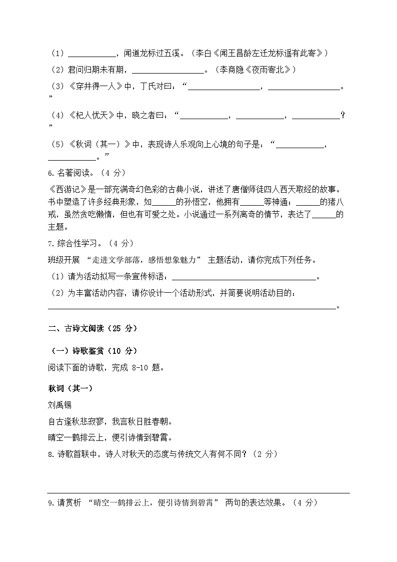 2025年统编版语文七年级上册第五六单元测试卷模拟练习第2页