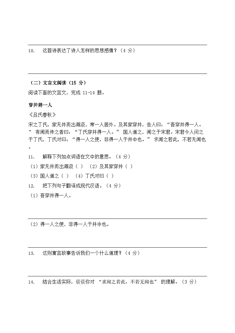 2025年统编版语文七年级上册第五六单元测试卷模拟练习第3页
