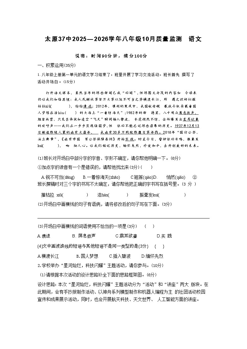 山西省太原市第三十七中学校2025—2026学年八年级上学期10月质量监测语文试题第1页