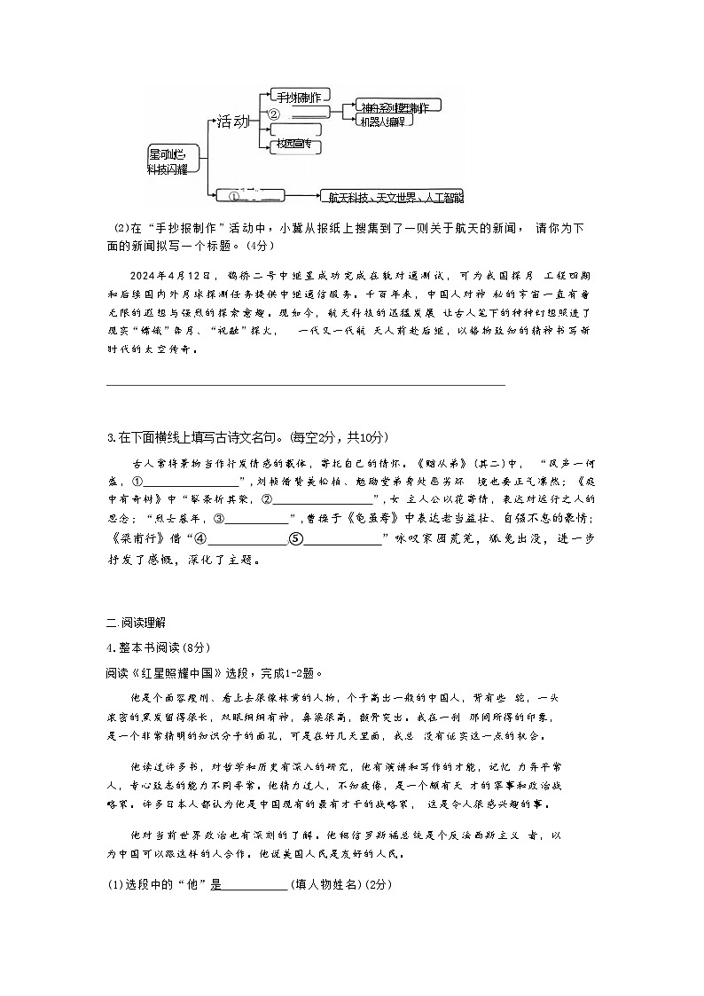 山西省太原市第三十七中学校2025—2026学年八年级上学期10月质量监测语文试题第2页