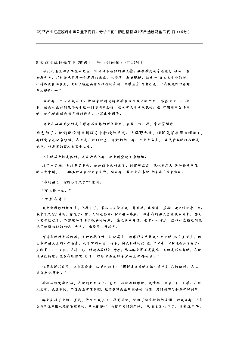 山西省太原市第三十七中学校2025—2026学年八年级上学期10月质量监测语文试题第3页