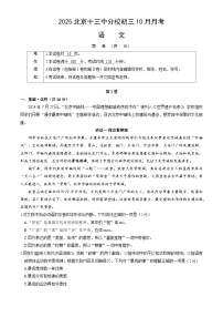 北京市第十三中学分校2025-2026学年九年级上学期10月月考语文试题