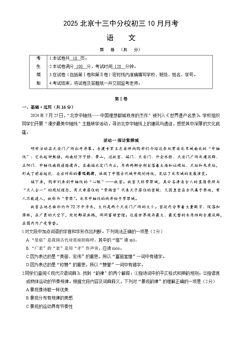 北京市第十三中学分校2025-2026学年九年级上学期10月月考语文试题第1页