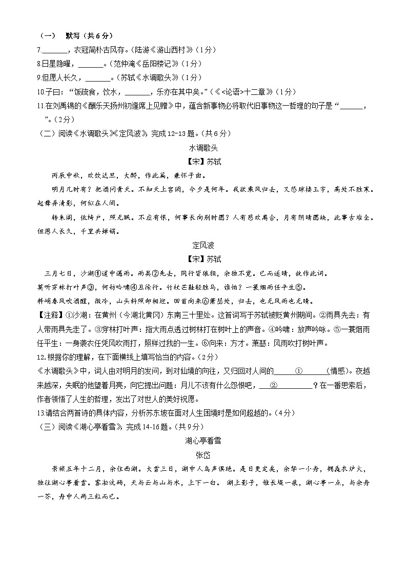 北京市第十三中学分校2025-2026学年九年级上学期10月月考语文试题第3页