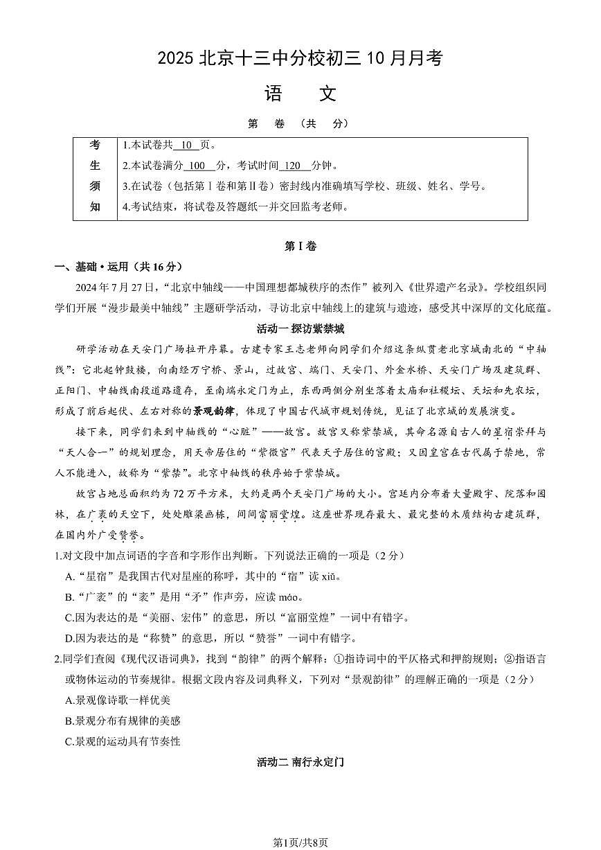 2025北京十三中分校初三上10月月考语文试卷第1页