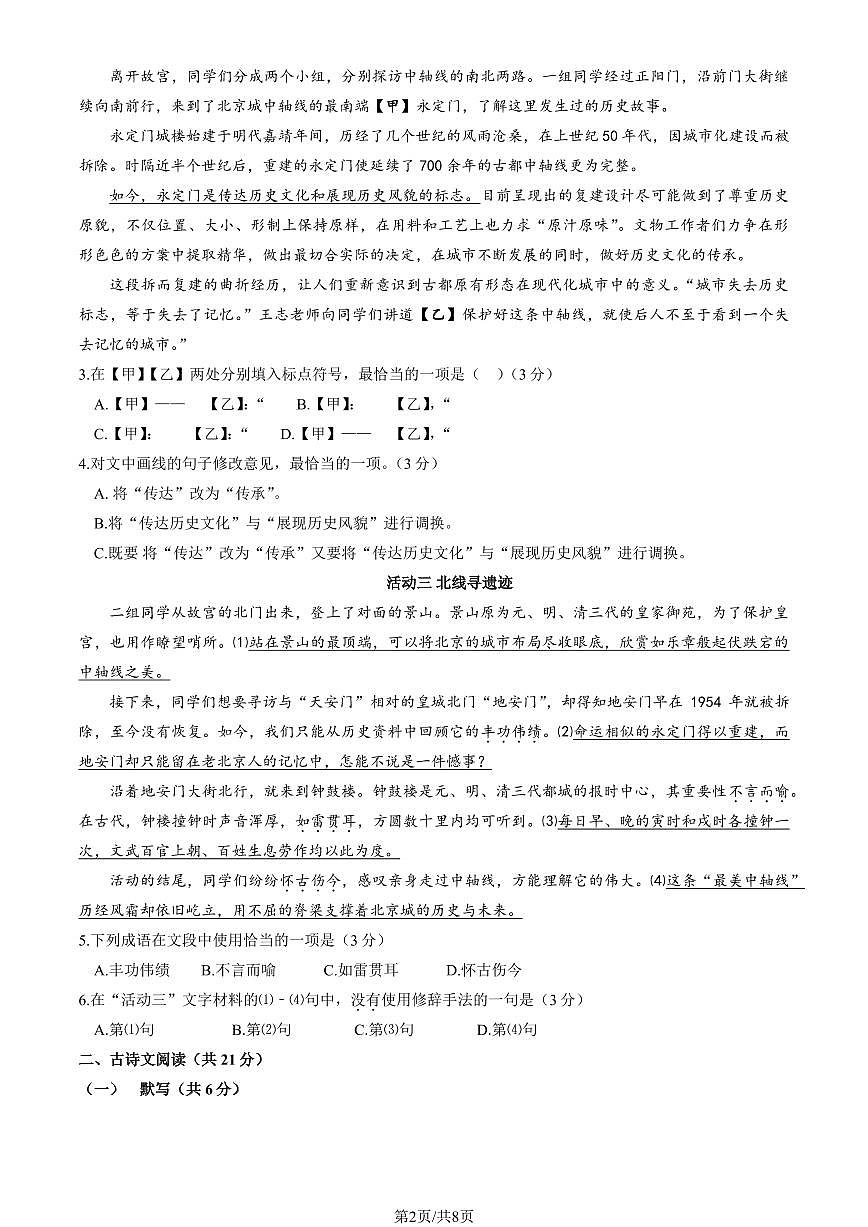 2025北京十三中分校初三上10月月考语文试卷第2页