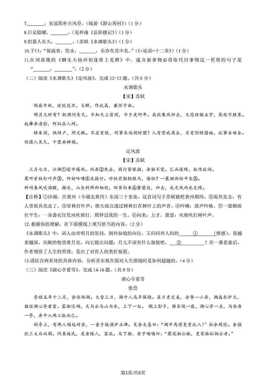 2025北京十三中分校初三上10月月考语文试卷第3页