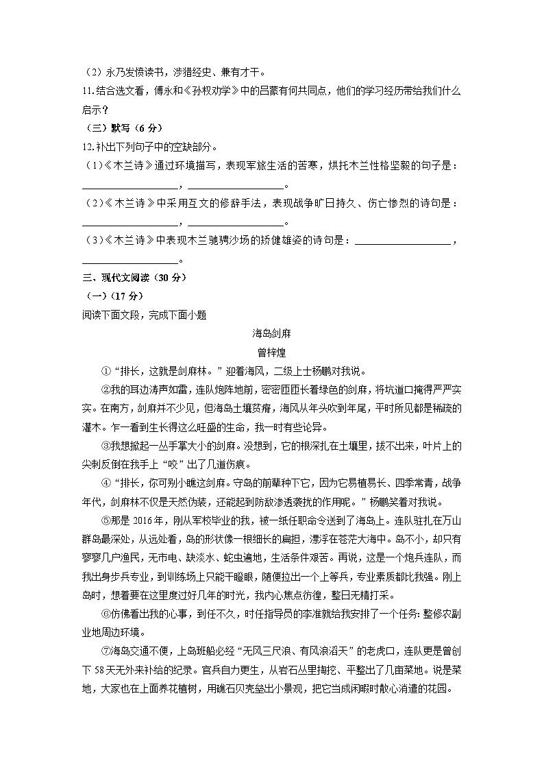 江西省鹰潭市余江区2024-2025学年七年级下学期期中语文语文试卷（学生版）第3页