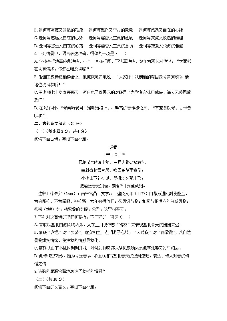 江西省上饶市广信区2024-2025学年七年级下学期期中语文语文试卷（学生版）第2页